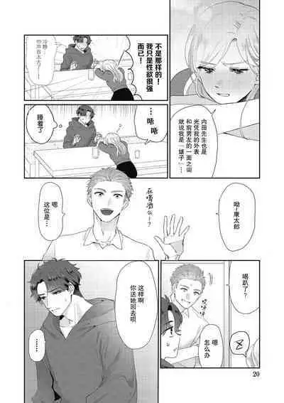 [Takenaka Yukari] Ecchi na Konishi-san to InChara na Uchida-san no Shanai Renai Jijou ~Jimi na Keiri Danshi no Karada wa XL Size de Gaten nami!?~ | 涩涩小姐小西和阴郁先生内田的社内恋爱故事 1-2 [Chinese] [莉赛特汉化组]