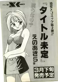 COMIC Papipo Gaiden 1998-03