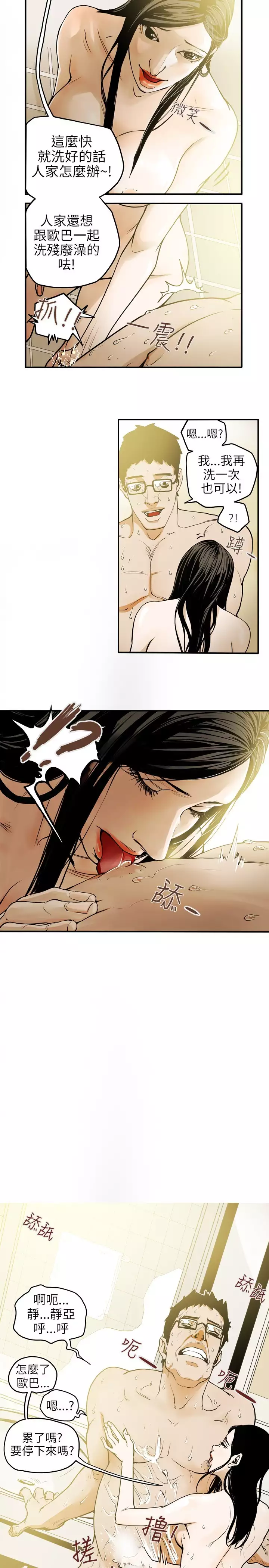 Honey trap 甜蜜陷阱 ch.8~20 中文