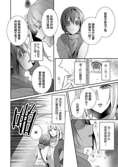 [Hanamaluo] Skirt no Naka wa Kedamono deshita. Ch. 17 [Chinese] [Eternal Dead汉化组]