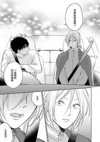 Suki ni Nattara Dame desu ka? | 不可以喜欢上你吗? Ch. 1-5 + 后记