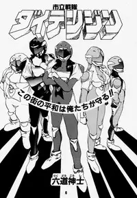 [Rikudoukan (Rikudou Koushi)] Daitenjin Kanpekihan (Excel Saga)