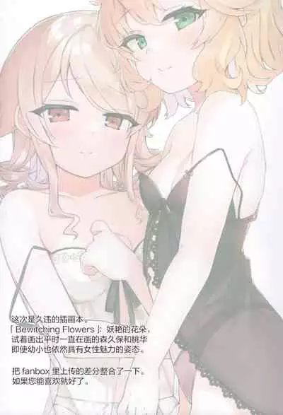 (C99) [Dekoboko Furniture (Dekoisu)] Bewitching flowers (THE IDOLM@STER CINDERELLA GIRLS) [Chinese] [绅士仓库汉化]