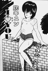 [Nanba Rei] Mune Kyun I LOVE YOU