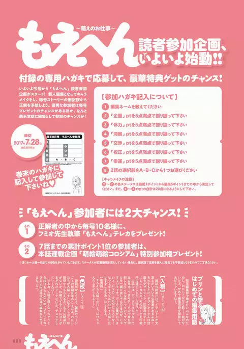 Dengeki Moeoh 2017-08