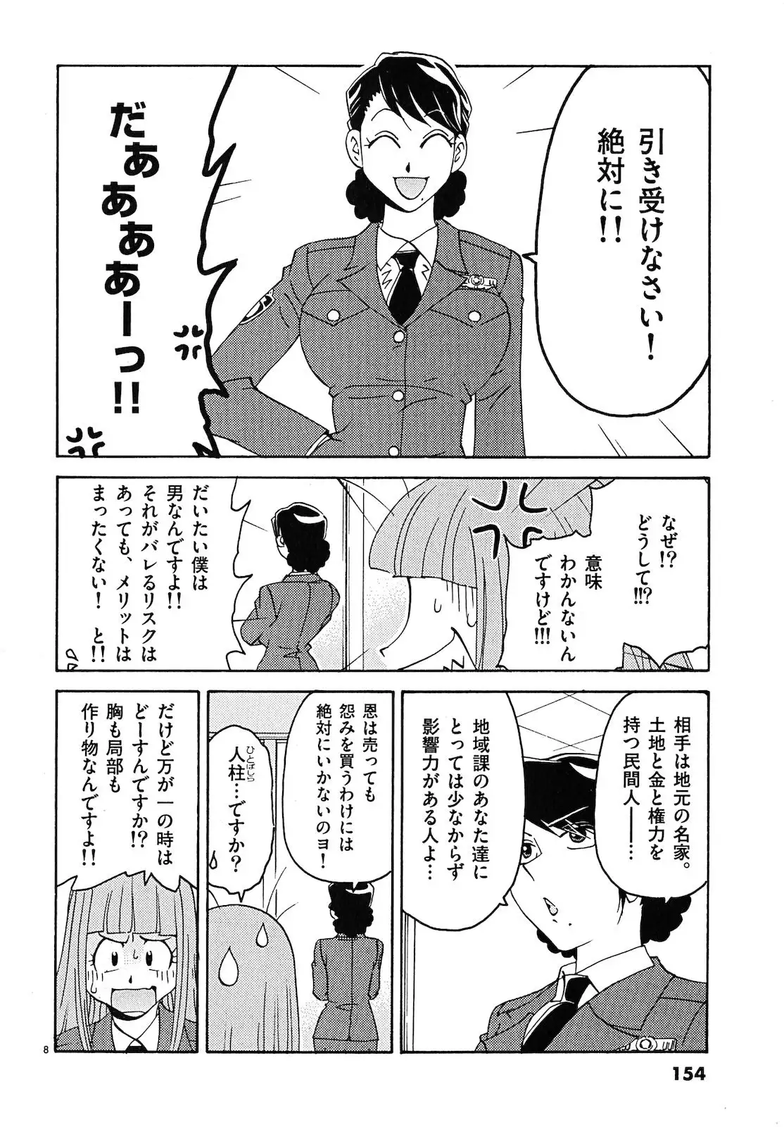 harajuku takenoko kouban 3