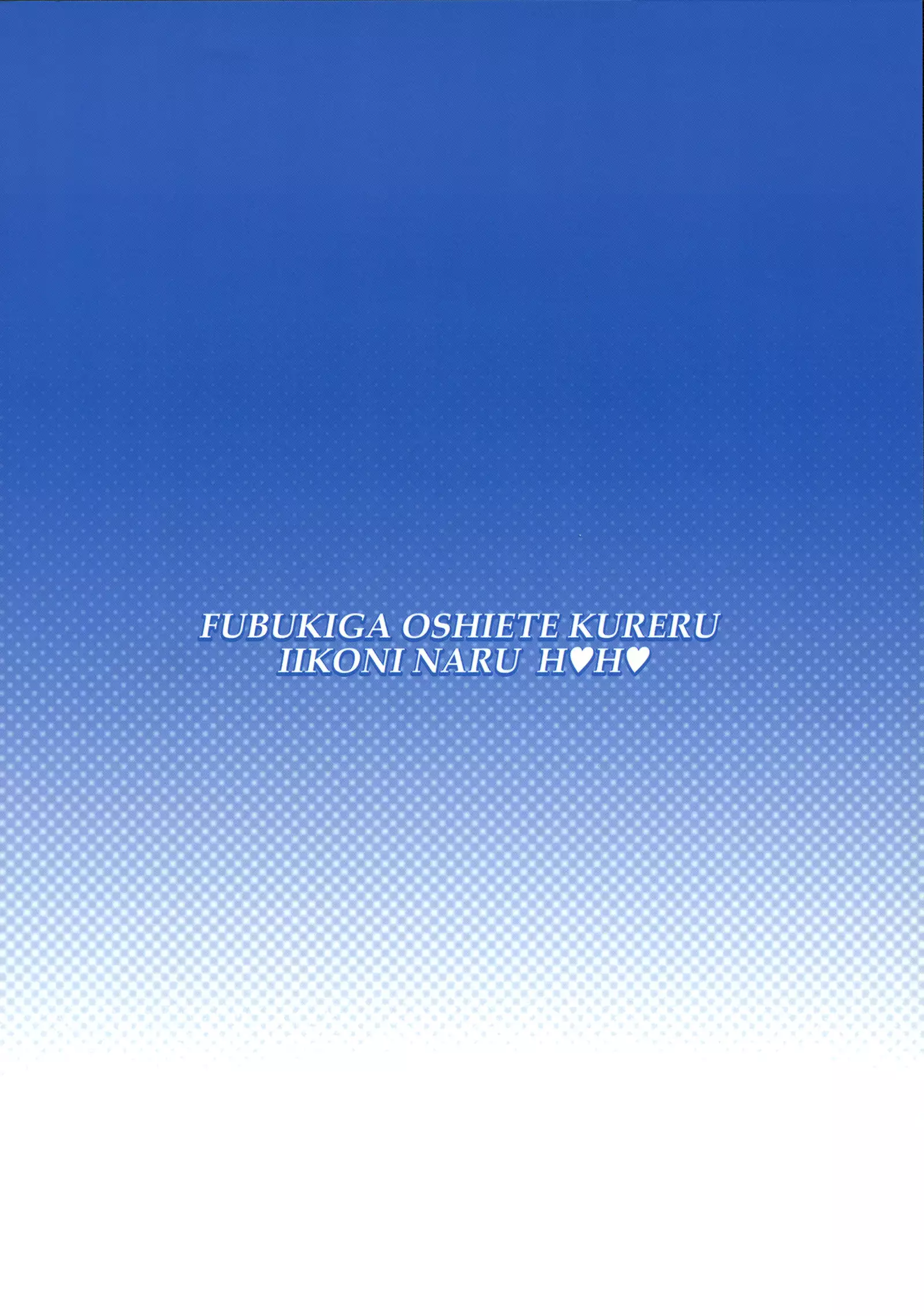 Fubuki ga Oshiete Kureru Iiko ni Naru Houhou