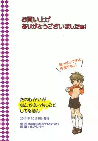 Tachimukai ga nanka Ecchii Koto Shiteru Hon