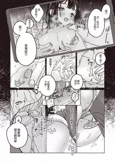 Tooi Hoshi o Miru | 遥望星辰