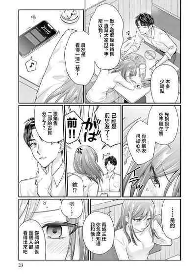 [Naruse Makoto / Aoi Chizu] 20 cm de okumade dekiai ~ katabutsu joshi wa ura aka-kei! ?~ | 20cm巨根疼爱直捣花心~臭脸上司在网上当男菩萨！？~ 1-2 [Chinese] [莉赛特汉化组]