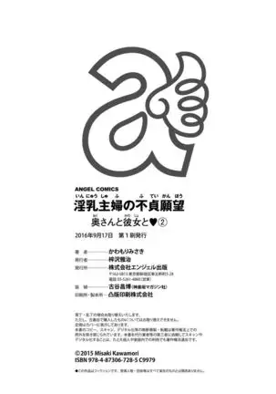 Innyu Shufu no Futei Ganbou - Okusan to Kanojo to 2 -