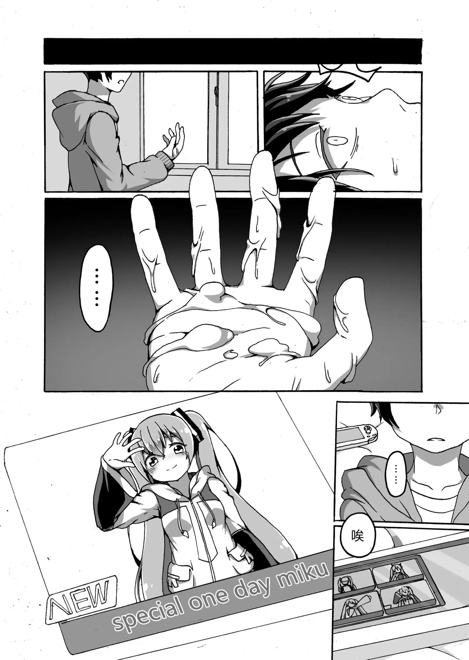 与MIKU的一日约会