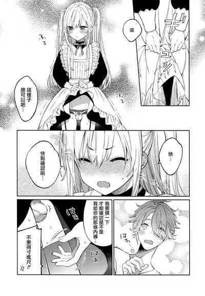 (C97) [cake maker (cake)] Tooru-kun wa Koutensei Otokonoko [Chinese] [瑞树汉化组]