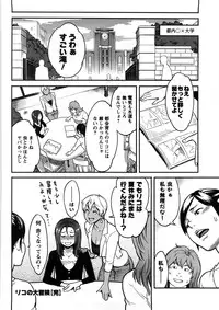 [Mikami Cannon] Icchau Karada