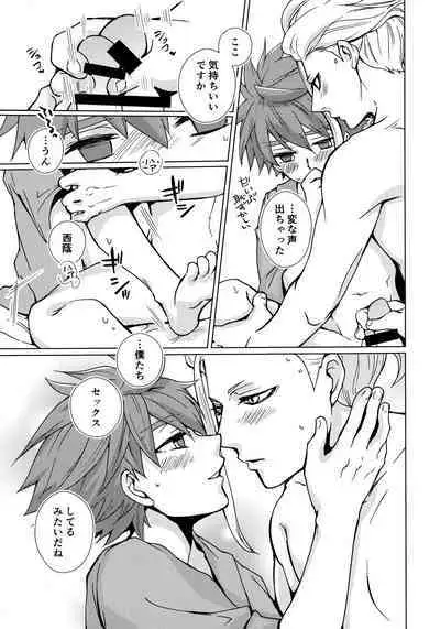 Ryuusei wo Tsukamaete