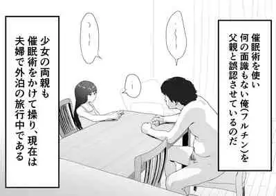 Mesugaki to natsuyasumi no orusuban