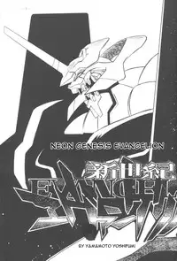 (C50) [H.P.C. Meirei Denpa (Yamamoto Yoshifumi)] Meirei Denpa Shinzoku Teishi (Neon Genesis Evangelion) [English]