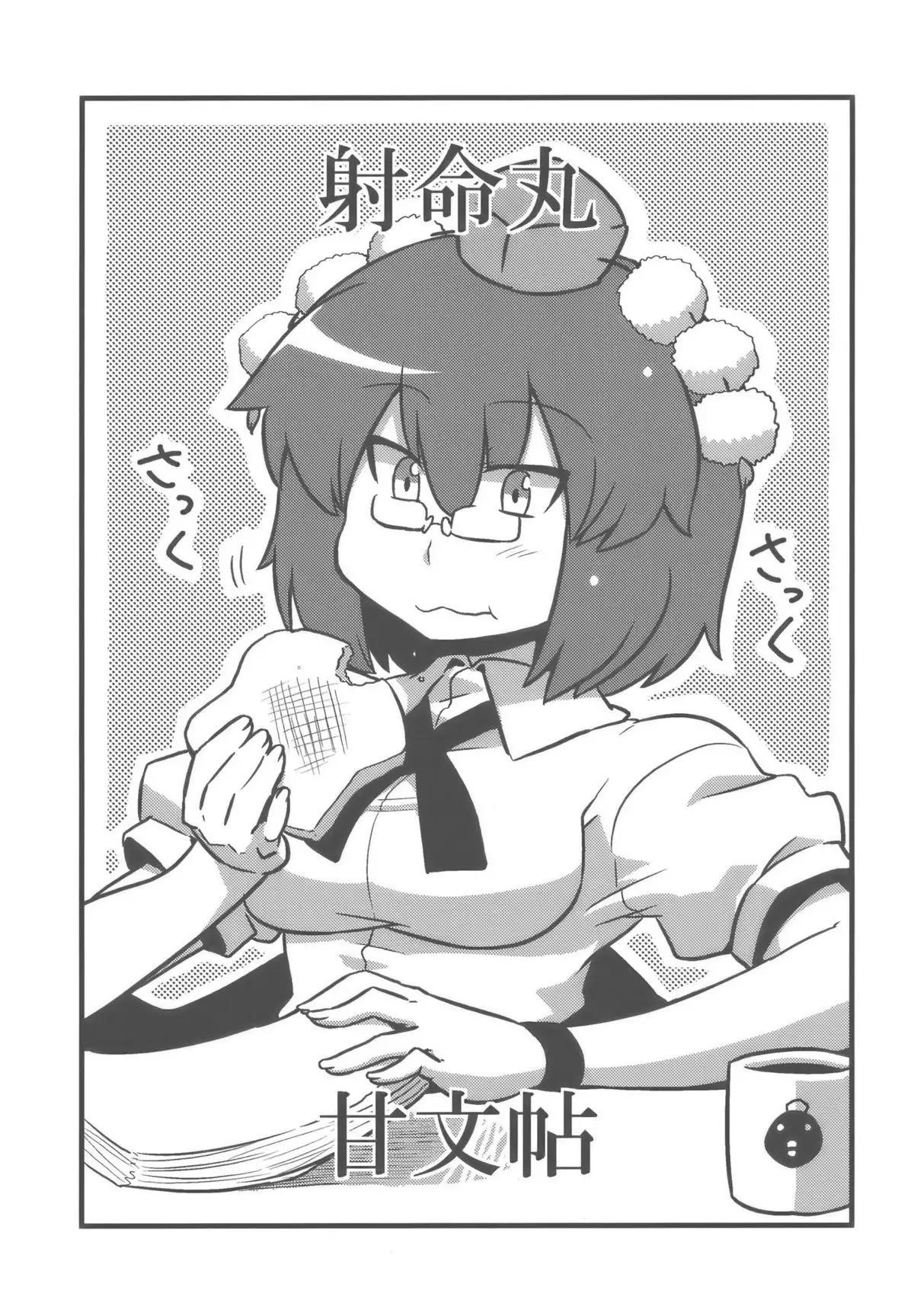 Shameimaru Kanbunchou