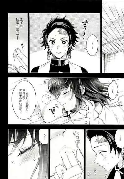 (Nichirin Kitan 6) [Konchugun (Mushikera)] Tolerance to Junshin - Tolerance and Pure (Kimetsu no Yaiba)
