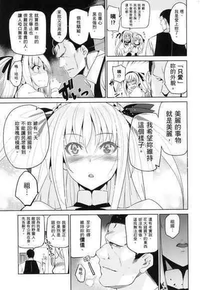 [Inue Shinsuke] Hime-sama Otoshi - Fallen Princesses | 蹂躪公主 [Chinese] [Decensored]