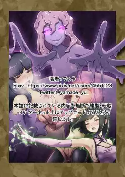 [Dew] Uchi no Ko ga Ecchi na Teki to Tatakatte Haiboku suru Hanashi vs Slime Hen Seiki Route