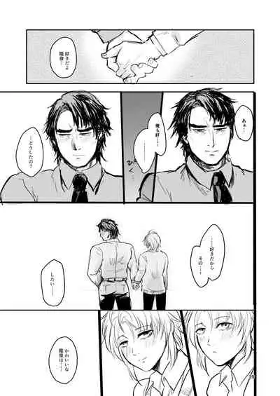 [Tapioka Milk (Ehime Mikan)] OkiHiji Hon ~2188 o Soete~ (13 Sentinels: Aegis Rim) [Digital]