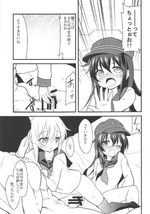 Akatsuki Hibiki to Love Love na 3P Suru Soushuuhen