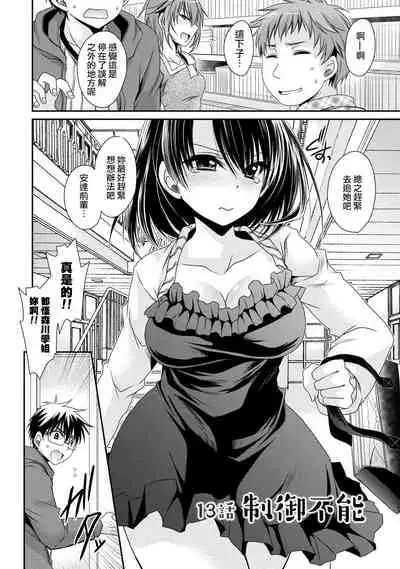 [Shinonome Ryu] Ore to Kanojo to Owaru Sekai - World's end LoveStory ch.10-13 [Chinese] [爱弹幕汉化组] [Digital]