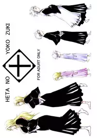 (SC39) [Heta no Yokozuki (Dunga)] Tou (Bleach)