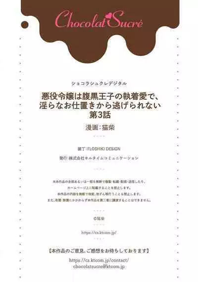 Akuyaku Reijou wa Haraguro Ouji no Shuuchaku Ai de, Midara na Oshioki kara Nigerarenai | 恶役千金被腹黑王子执着爱、淫乱惩罚逃不掉 1-3