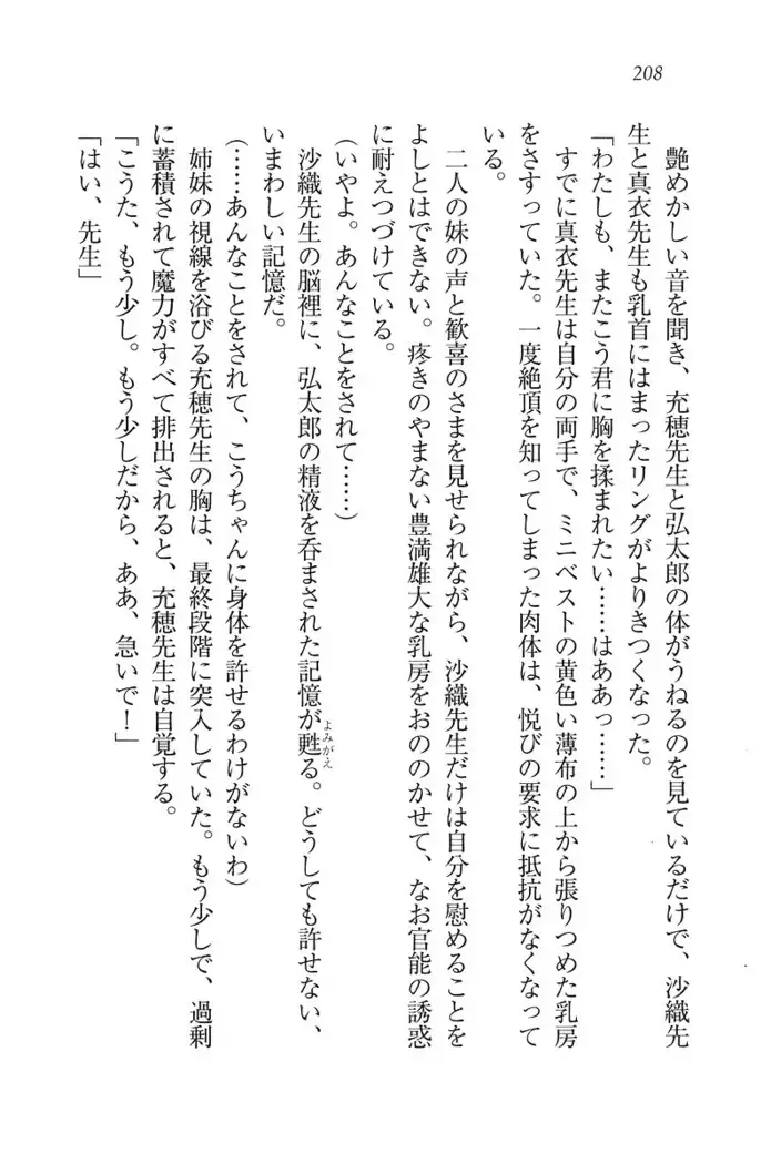 ボクだけのせんせい姉妹