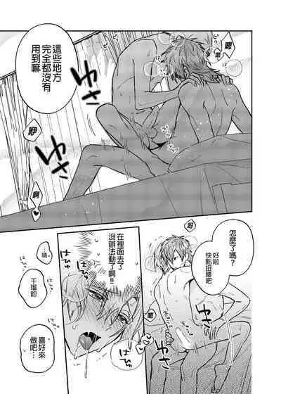 (SUPER COMIC CITY GYU!! 2021) [にわにはにわ (大庭アキル)] ×××Na boku to ××××na kimi kohen | ×××的我和××××的你 後篇 [Chinese] [Uncensored] [Digital]