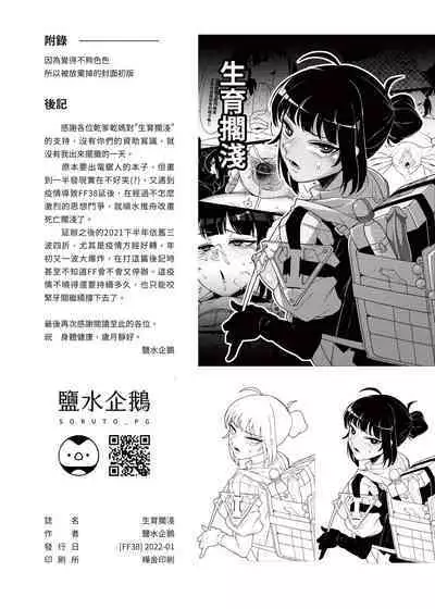 (FF38) [鹽水企鵝] 生育擱淺 恐怖蟑螂公個人分享