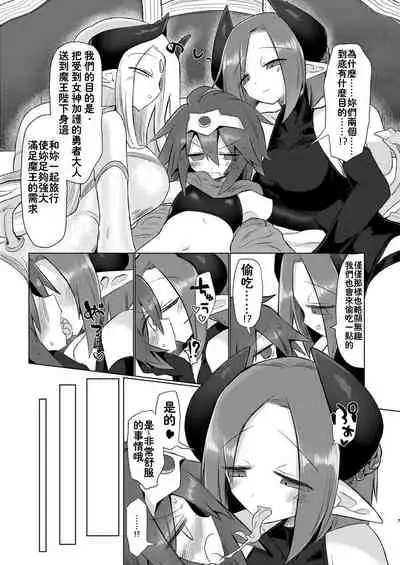 Onna Inma Nanode Onna Yuusya Sama Osoi Masu!!