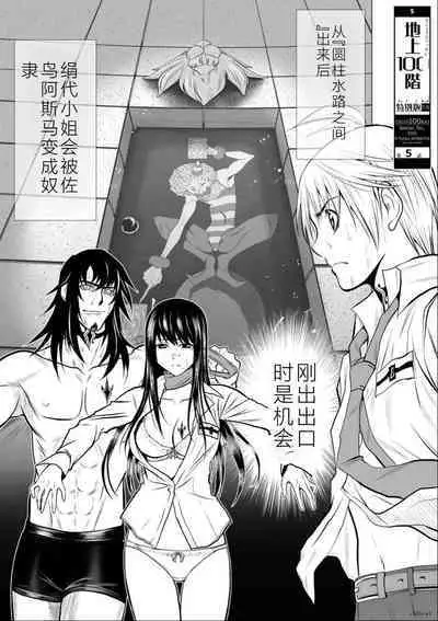 Chijou Hyakkai Ch01-05 Chinese Version「地上100阶」個人機翻潤色