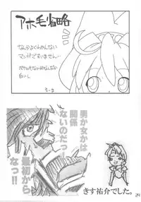 (C68) [So-matou (So-ma, Kisu Yuusuke)] Kodomo ja Neenda Princess nanda! (Fushigiboshi no Futagohime)