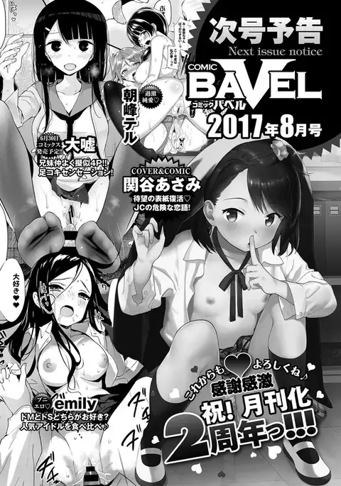 COMIC BAVEL 2017-07