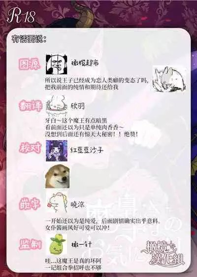 Maouji-sama no Okiniiri | 魔王子的中意之人