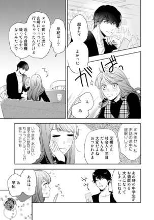 Konya Hashitanai Kimi o Daku. Ch. 1-3