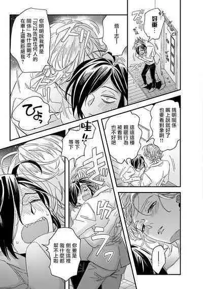 [Tsurusawa Tsutako] Niizuma-kun to Arao-kun Okawari | 新妻君与新夫君 再来一份 Ch. 01 - 06(上+下) [Chinese] [冒险者公会]