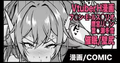 [Fan No Hitori] Vtuber催眠H漫画