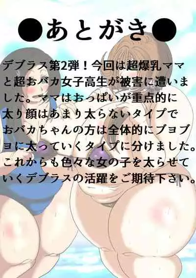 Futoru Futoru Futoru Fairu NO.02