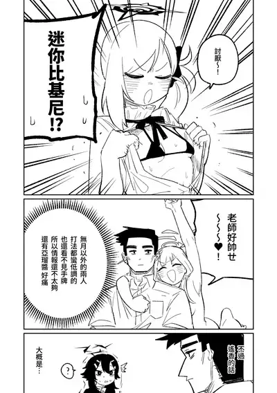 [Asahina Yoshitosi] Benriya 68 Datsui Mahjong 01-04 | 便利屋６８脫衣麻將 01-04 (Blue Archive) [Chinese, Japanese] [Ongoing]