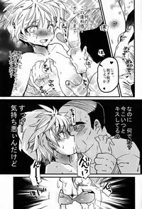 (C82) [Shounen Byoukan, Uminari (Kanno Izuka, Narumi)] Ojisan no Koibito (Hunter X Hunter)