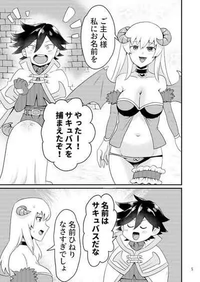 [Mochikoya (Sugata)] Succubus to Seikatsu Suru Nichijou [Digital]