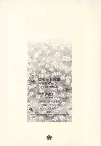 [Rocket Kyoudai (Rocket 1 Gou)] Shoujo A (Sakura Taisen)