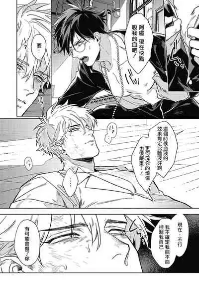 Platinum Blood | 白金之血 1-4