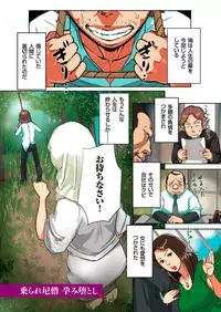 [Mokuzou] Bote Hame! [Digital]