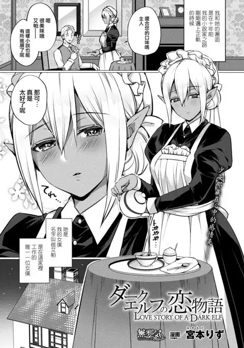 Dark Elf no Koi Monogatari