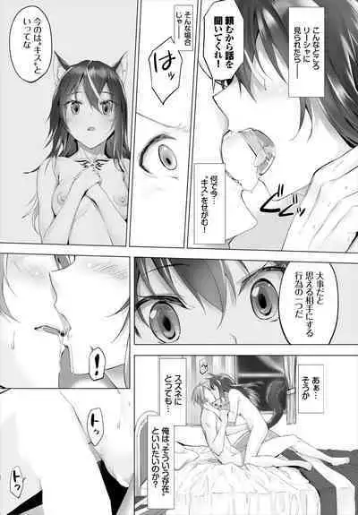 [Kyougoku Touya] Orokamono wa Nekomimi Dorei ni Izon suru ~Hajimete no Choukyou Seikatsu~ 01-18